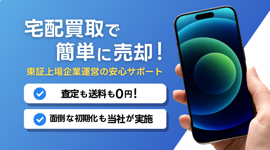 iPhone12 mini 買取