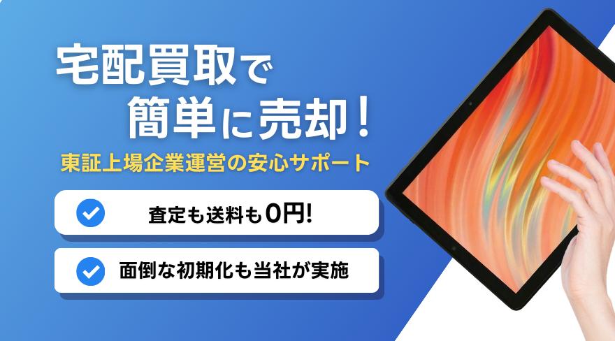 Fire タブレット 買取